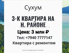 Срочно продаётся 3 комнатная квартира с ремонтом!!!!