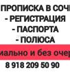 ПРОПИСКА  РЕГИСТРАЦИЯ  ПАСПОРТА  Полюса  СНИЛСЫ за час