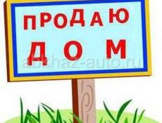 ПРОДАЮ ДОМ НА СТАРИМ ПОСЁЛКЕ 