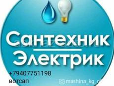 Услуга сантехник и электрика