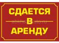 В центре г. Гагра сдается в аренду оборудованный салон красоты а также небольшое помещение