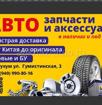 Заказ запчастей 