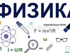 Репетитор по физике 