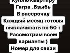 Куплю 