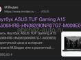 Ноутбук ASUS TUF Gaming