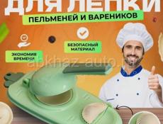 Пильменница, быстро и красивый продукт. 