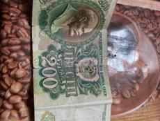 Купюра 200 рублей 1991 года