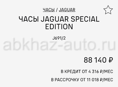 Срочно ЧАСЫ JAGUAR SPECIAL EDITION