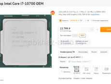 Процессор I7 - 10700 OEM + Материнка  ASROCK B460M pro + Башенное охладжение