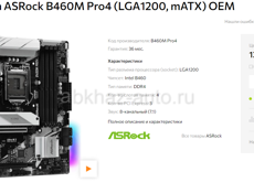 Процессор I7 - 10700 OEM + Материнка  ASROCK B460M pro + Башенное охладжение