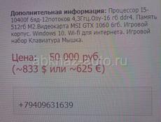 ПРОДАМ ИГРОВОЙ КОМПЮТЕР