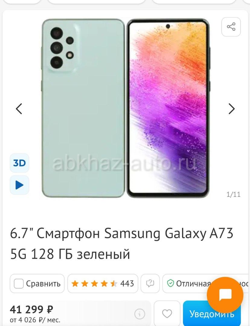 Samsung A73 256gb Купить В Краснодаре