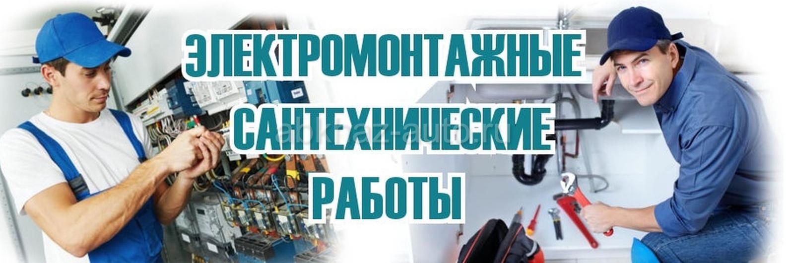 Авито объявления электрика. Услуги сантехника и электрика. Сантехник электрик. Сантехники электрики. Реклама сантехника электрика.