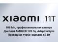 XIAOMI11 т в идеальном состоянии  Оперативка 8\256 с расширением на 5