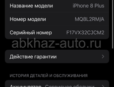 Срочно  ‼️ iPhone 8+  ТОРГ ‼️