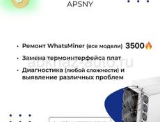 Ремонт WHATSMINER НИЗКИЕ ЦЕНЫ 🔥🔥🔥