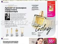 Духи от 399 р, косметика, крема AVON