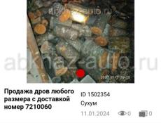 Продажа дров любого размера с доставкой номер 7210060