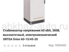 Продаю стабилизатор 60ква,380В