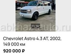 Chevrolet Astro