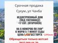 Срочно продается нов недостроенный дом под гостиницу