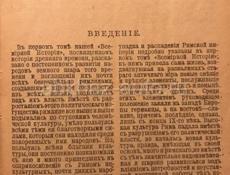 Антикварная книга Всемирная История Средние века 