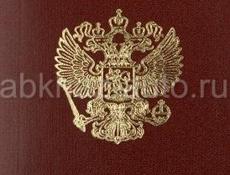 ПОМОЩЬ В ПОЛУЧЕНИИ ВНУТРЕННЕГО ПАСПОРТА РФ