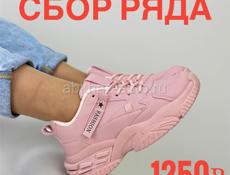 Сбор ряда -1250₽