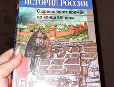 история России 6 класс с древнейших времен до конца 16 века