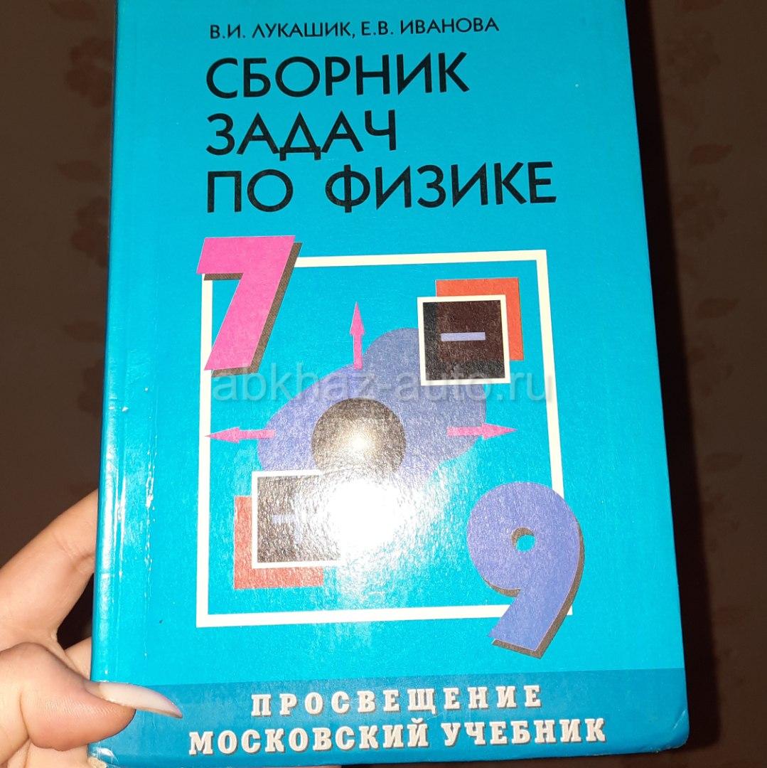 Абхаз Авто. Абхазия. Abkhaz-auto.ru | сборник задач по физике 7-9 класс