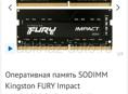Продаю  Оперативная память SODIMM Kingston FURY Impact  16gb 