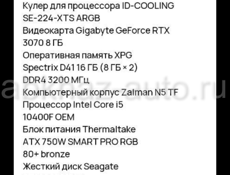 Игровой компьютер пк Intel i5 10400F/16gb/rtx3070