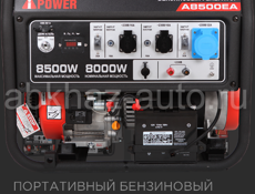 генератор 8500w