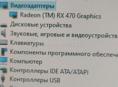 Radeon (TM) RX 470 Graphics