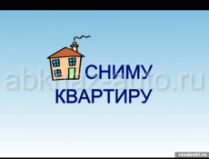 Сниму квартиру!