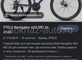 Продам велосипед Stels Navigator