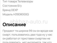 Продам телевизор DEXP 39 диогональ 