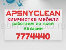 Химчистка мебели, Ковролина и мягкой мебели ,, Apsnyclean,,