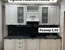 Кухни в наличии 