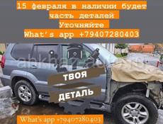 Разбор Лексус Gx 470