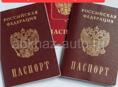 Помощь в оформлении внутреннего и заграничного паспорта Российской Федерации 