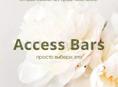 Access Bars / Access Facelift энергетический массаж аксесс