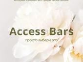 Access Bars / Access Facelift энергетический массаж аксесс