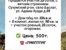 Срочно продаетсч 25 соток район Чанба г сухум