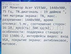 ПРОДАМ МОНИТОР С СВОИМИ ПРОВОДАМИ  !! 19. ДЮЙМОВ