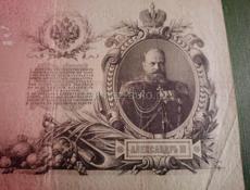 Царская банкнота 25 рублей 1909 года.