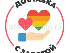 Доставка посылок Озон и Вайлдберриз в Абхазию
