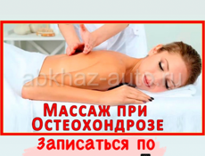 Лечебный массаж остеохондроз 