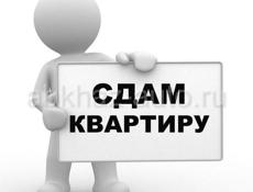 Сдам квартиру 