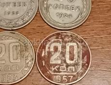 Монеты 20 копеек СССР РСФСР 